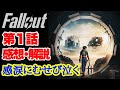【Fallout】愛を感じる実写化!ファンも納得のTVドラマ版フォールアウト #Fallout #フォールアウト