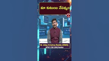 మా కుటుంబ నేపథ్యం ||  M. Uday Krishna Reddy(IRMS) UPSC CSE (350) Ranker | T-SAT