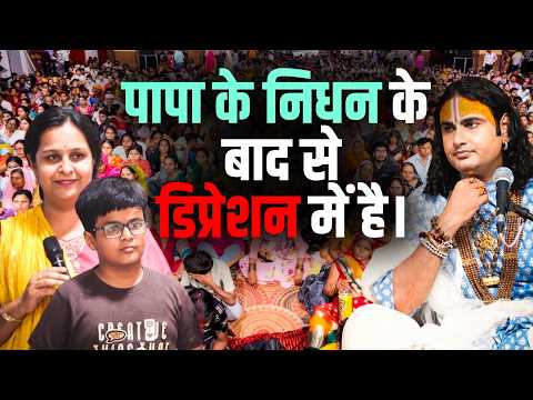 Papa Ke Nidhan Ke Baad Se Depression Mein Hai. | पापा के निधन के बाद से डिप्रेशन में है।