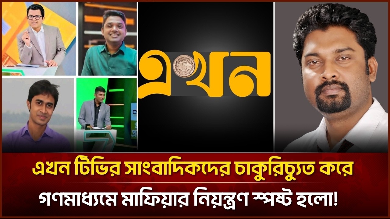 এখন টিভির সাংবাদিকদের চাকুরিচ্যুত করে গণমাধ্যমে মাফিয়ার নিয়ন্ত্রণ স্পষ্ট হলো!।| Face The People
