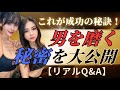 【リアルQ&A】これが成功の秘訣！女性トレーナーが語る！男を磨く秘密を大公開！