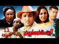SÉRIE Al Mousstad3afoun المسلسل المغربي المستضعفون الحلقة 11 