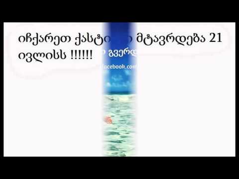 შენი საყვარელი გვერდი