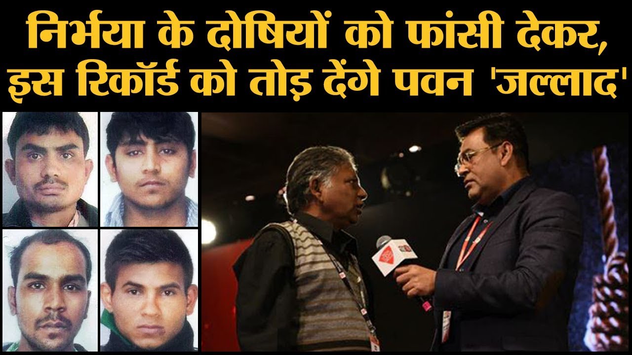 Nirbhaya Case में फांसी से पहले Pawan Jallad ने Shams Tahir khan से पूरी प्रकिया के बारे में बात की