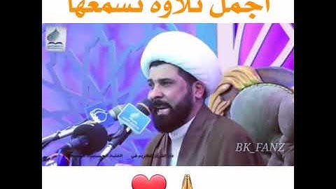 اجمل تلاوه ميثم