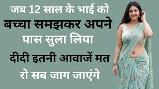 Suvichar | Emotional Heart touching Story | Pariwarik kahaniyan | Hindikahaniya#video#stories