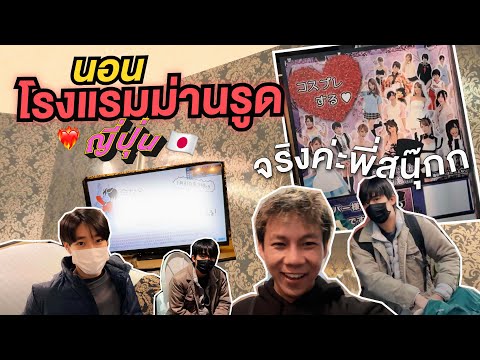EP3 จริงค่ะพี่สนุ๊ก Yes Madam ไปนอนโรงแรมม่านรูดกับผู้ชาย