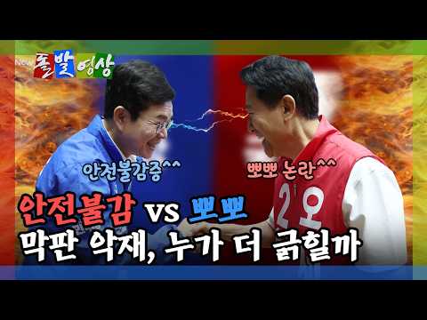 [돌발영상] D-1, 서울의 선택은? / YTN