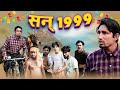 Year 1999 | सन् 1999 | Mani Meraj Vines |