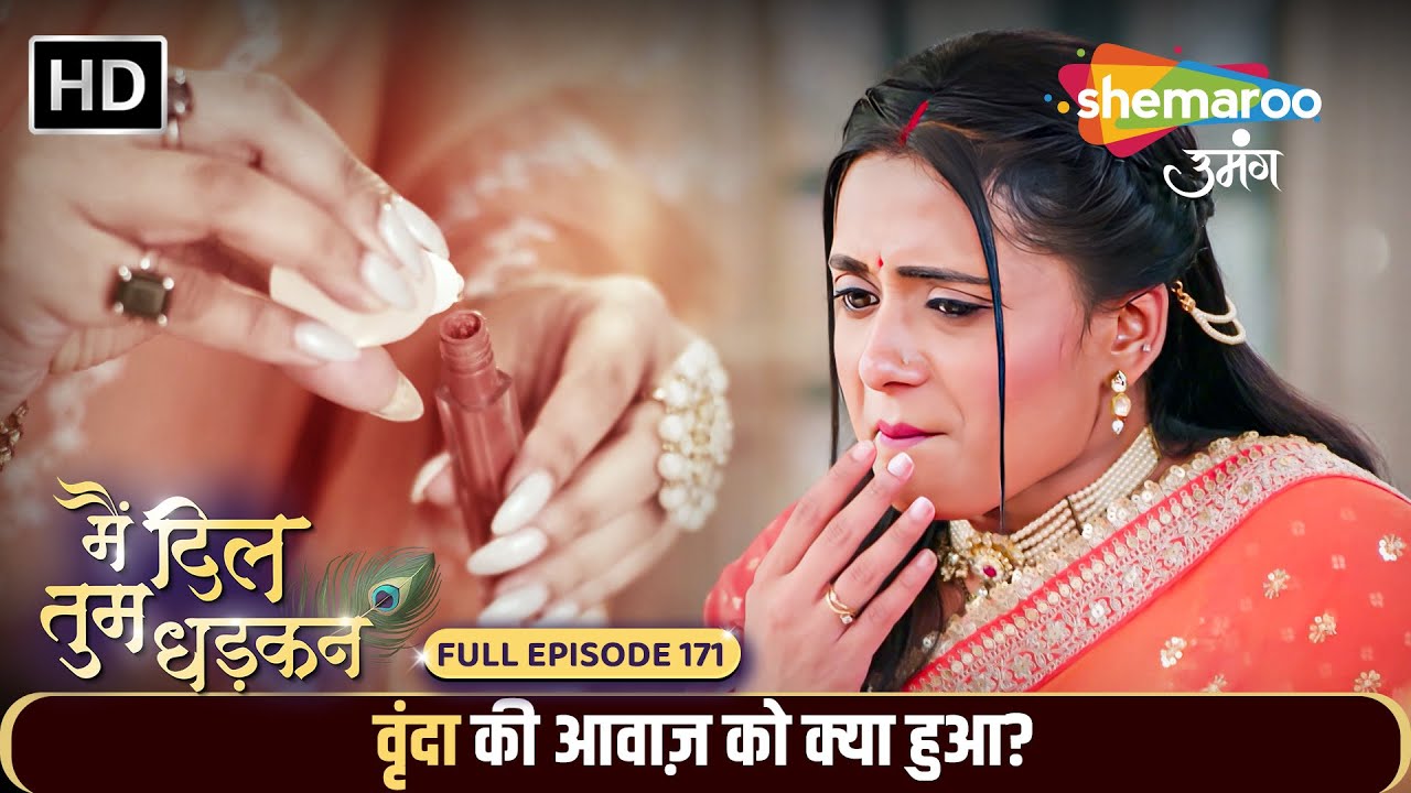 Main Dil Tum Dhadkan  New Episode 171 | वृंदा की आवाज़ को क्या हुआ? | Shemaroo Umang
