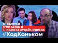 Танцы без романтики Худайбердиева-Базин. Без Олимпиады, ЧМ, с вау-программой и собственным мнением