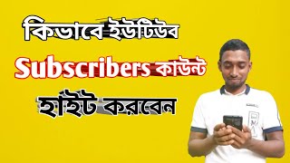 কভব ইউটউব সবসকরইব হইড করবনHow To Hide Subscribers On Youtube 2021