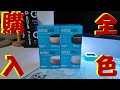 amazon echo dot 全色購入！！4台も使って何する？？?