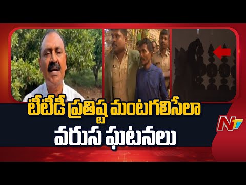 Bhumana Karunakar Reddy Reacts On Drunken Man Hulchal At Tirumala | NTV Telugu - NTVTELUGU