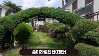 쏠미라벨펜션(태안)