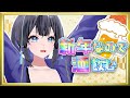 【飲酒】リスナーの話とか悩みを聞きながら酒飲む【#山ン本のぶり/#化ケドル 】