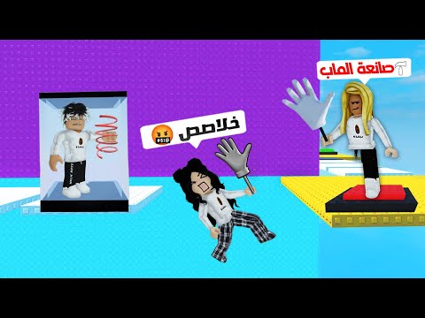 جلطت المتابعين في مابي باركور الاستفزاز بيضة عصبوا 7روبلوكس 