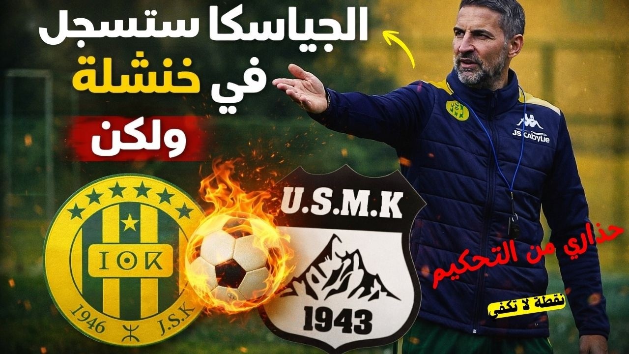 شبيبة القبائل ستفوز في خنشلة و تعود بالثلاث نقاط ولكن حذاري