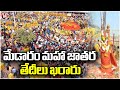 Medaram Sammakka Saralamma Jatara 2024 dates confirmed