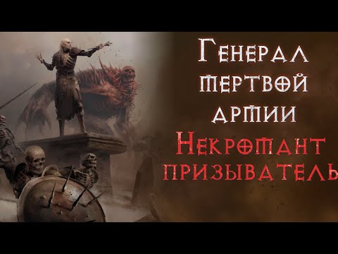 Руководство Для Новичков. Некромант Призыватель Diablo 2 Resurrected