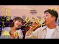 「夕どきベンチ」#01『あべこうじ×高橋愛』篇 30秒バージョン | 角ハイボール缶〈夕どき〉