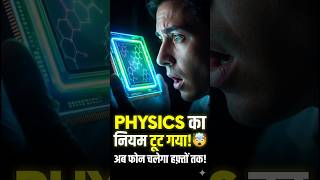 अब Weeks तक चलेगी Phone Battery! 🔋 Atomic Chip Magic! #Tech #shorts