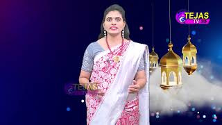TEJAS TV న్యూస్ యాజమాన్యం తరపున  రంజాన్ పండుగ శుభాకాంక్షలు || TEJAS TV ||