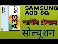 Samsung galaxy a33 5g charging problem/sm-a336  5g charging jumper solution