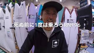LOST-RNF96】死ぬ前に1度は乗ろうLOSTの名作RNF96登場！ラウンドノーズ