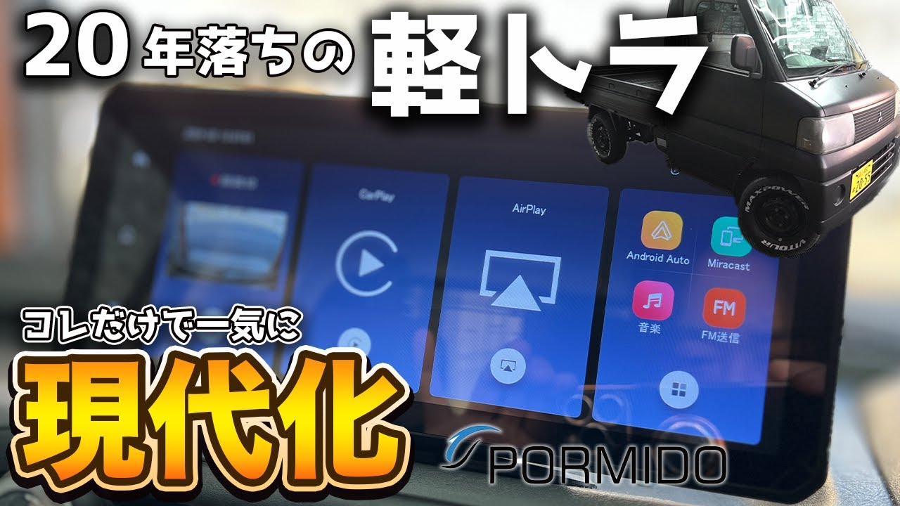 PORMIDO 10.26型ポータブルデイスプレイオーディオ・前後ドラレコ機能。 Amazon | PORMIDO ポーミド ポータブル ディスプレイオーディオ