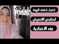كشف الهيئة للمتقدمين لمدارس التمريض العادي مدارس التمريض بعد الإعدادية كشف الهيئة للمتقدمين لمدارس التمريض العادي مدارس التمريض بعد الإعدادية