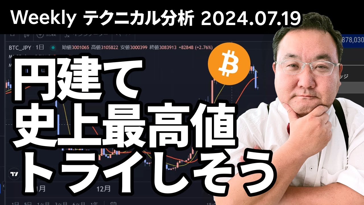 マトリックス法によるテクニカル分析（2024/7/19）円建て史上最高値トライしそう