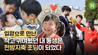 형제에게 찾아온 천방지축 여동생 👧🏻 | 아들 부잣집에 귀한 딸이 찾아왔다