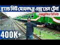 Exclusive review brand new luxurious train of mohonganj express from dhaka to mohonganj