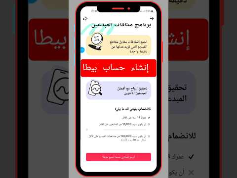 طريقة إنشاء حساب تيكتوك بيطا 2025 من الهاتف TikTok Beta 