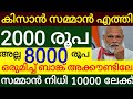    17  2000   8000    kissan samman nidhi