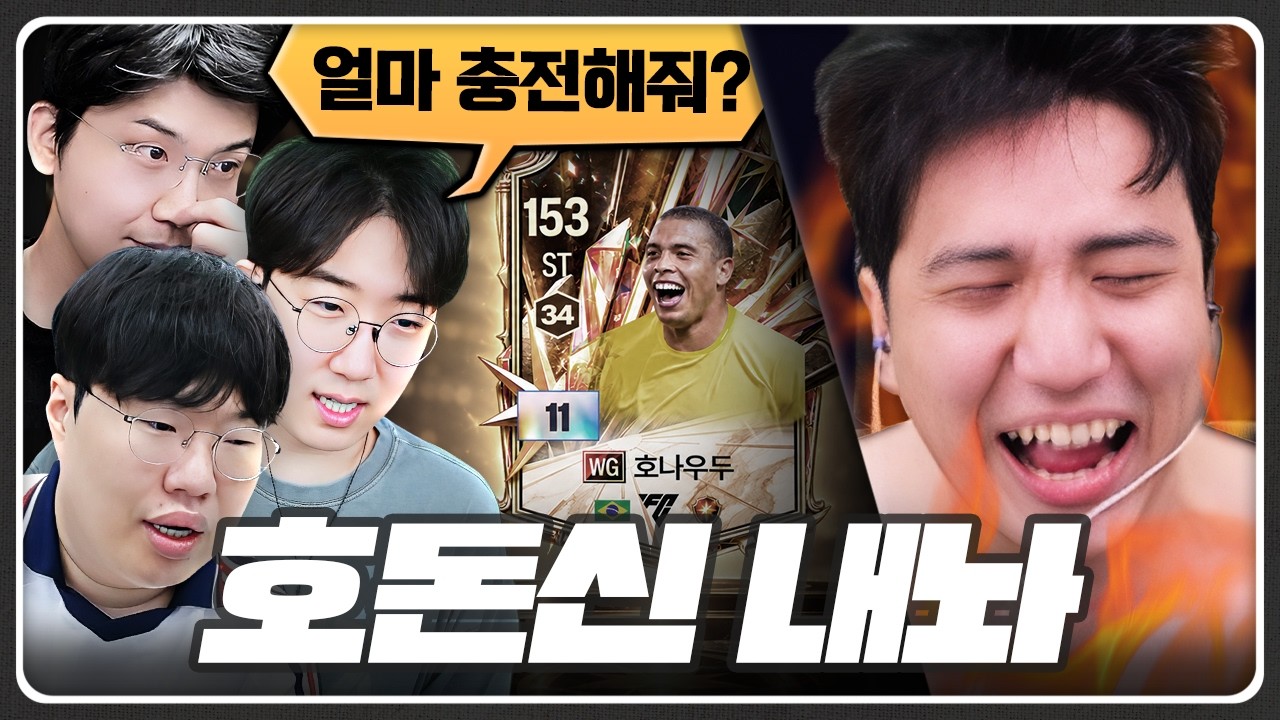 동생들 돈으로 공짜 호돈신 뽑기