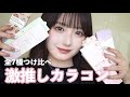 【徹底比較】推しカラコン徹底比較!絶対に盛れるモテカラコンはこれ!♡