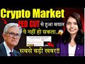 Crypto Market में अगर ये हुआ तो..😱| crypto news today hindi | Crypto Market Update | Latest