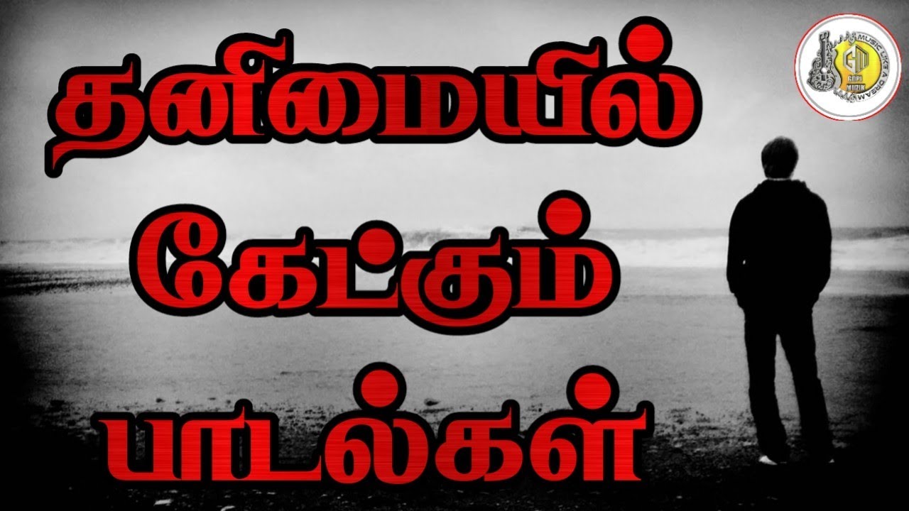 Yesudas Sad Tamil Hits | SPB Sad Songs Tamil |