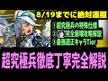 【8/19まで】誰でもできる簡単リンネ攻略で「エボリューション」運極を作ろう丁寧解説【モンスト】
