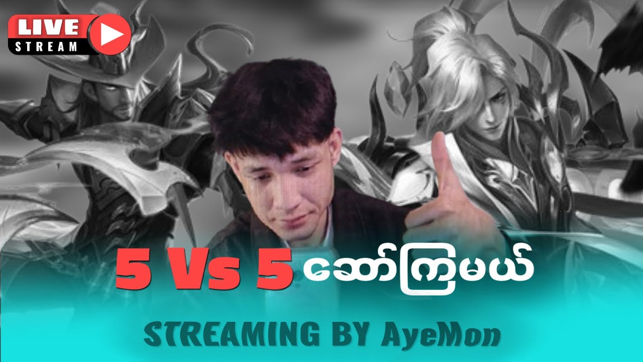 ကြုံးမယ်‌ဟေ့| AyeMon