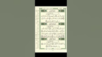 سورة قريش للقارئ الشيخ سعود الشريم 💚🌹