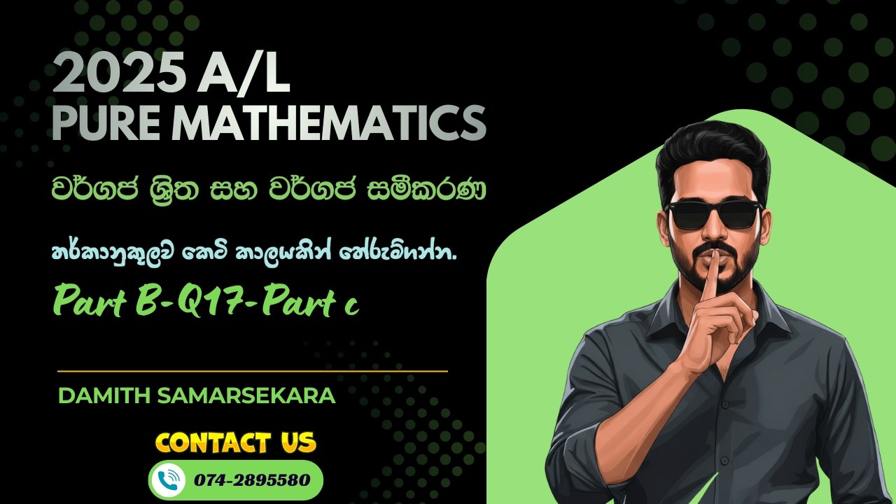 Combined Maths 2025 A/L Past Paper-11(a) වර්ගජ ශ්‍රිත  #quadraticequation  #combinedmaths