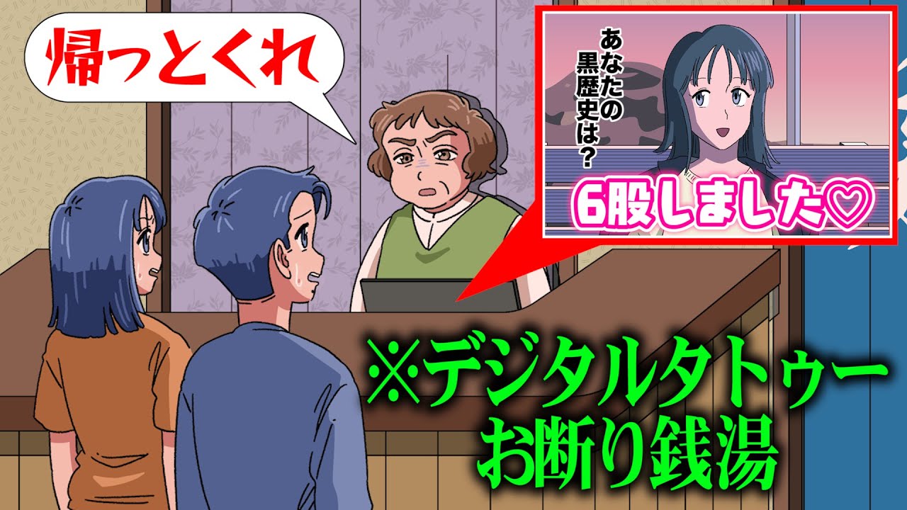 デジタルタトゥーお断りの銭湯【アニメ】【コント】