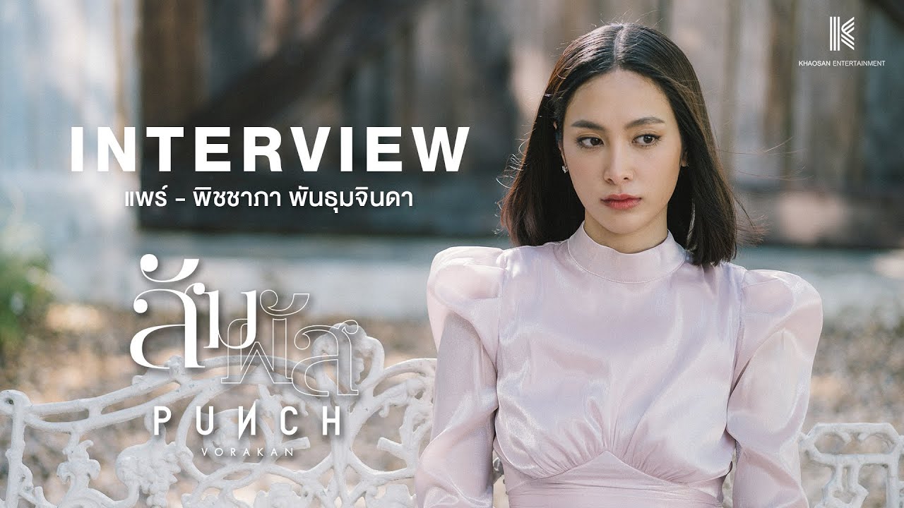 ละคร ดวงใจพิสุทธิ์ 2559 ในโลกที่มืดมิดและโหดร้ายของเด็กหญิงคนหนึ่ง ความอบอุ่นเพียงน้อยนิดที่เคยได้รับกลับถูกพรากไปอย่างไม่มีวันหวนคืน เมื่อชีวิตต้องเผชิญหน้ากับความสูญเสียครั้งใหญ่ ปุ๊กกี้ ถูกทิ้งให้อยู่ในเงื้อมมือของ ชลีกร ป้าสะใภ้ผู้เต็มไปด้วยความริษยาและโลภโมโท ที่คอยทารุณเธอเพื่อหวังสมบัติ ความโหดร้ายรายวันดูเหมือนจะไม่มีวันสิ้นสุด จนกระทั่ง ลูกหมี เด็กชายที่เติบโตในโลกที่สดใสและอบอุ่นก้าวเข้ามา เป็นดั่งแสงสว่างที่ส่องประกายในชีวิตอันมืดมนของเธอ แต่การต่อสู้เพื่อความยุติธรรมไม่ใช่เรื่องง่าย เมื่อเด็กทั้งสองต้องเผชิญหน้ากับอำนาจมืดและความจริงอันน่าสะพรึงในศาล โชคดีที่ยังมี หัฏฐ์ และ ชินานาง คอยเป็นเกราะป้องกันและนำทางให้พวกเขาก้าวผ่านช่วงเวลาที่ยากลำบากที่สุดนี้ไปได้ 12