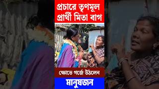 পরচর তণমল পররথ মত বগ,কষভ গরজ উঠলন মনষজন