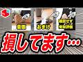 着画・おまけ・即評価…メルカリで実は損する行動10選