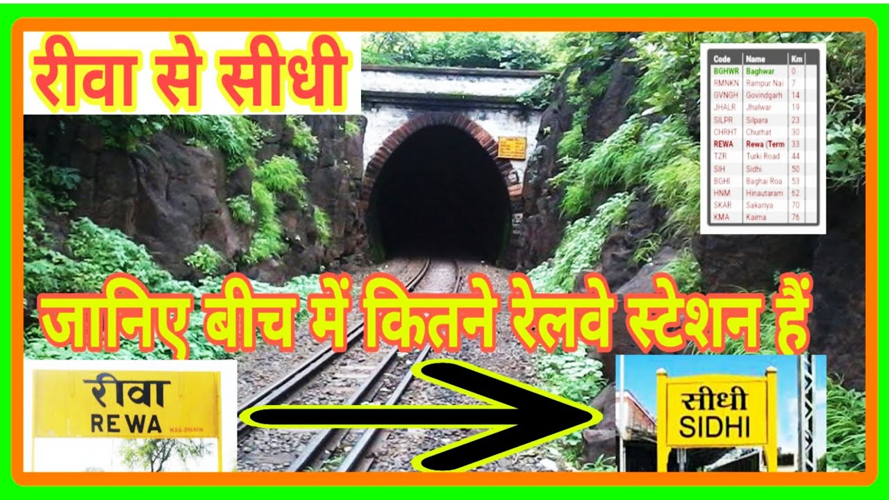 Rewa_to_Sidhi_Railway_Station || रीवा से सिंगरौली नई रेलवे लाईन
