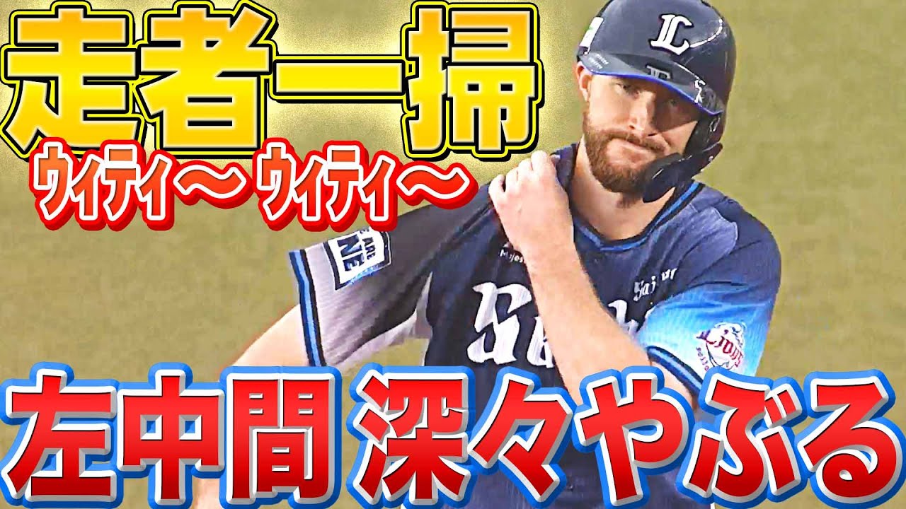 ｳｨﾃｨｳｨﾃｨ】ジャンセン『左中間を破る“走者一掃タイムリー”』 - YouTube